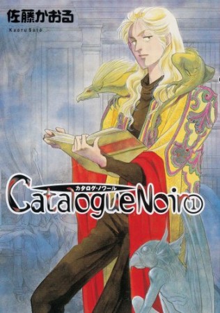 Catalogue Noir1巻の表紙