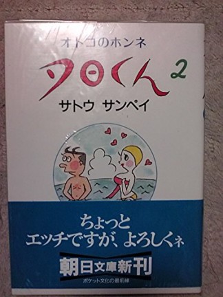 夕日くん2巻の表紙