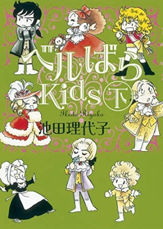 ベルばらKids2巻の表紙