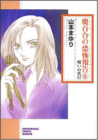 呪いの代行 新版1巻の表紙