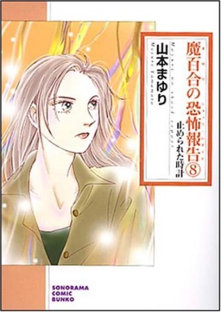 止められた時計 新版1巻の表紙