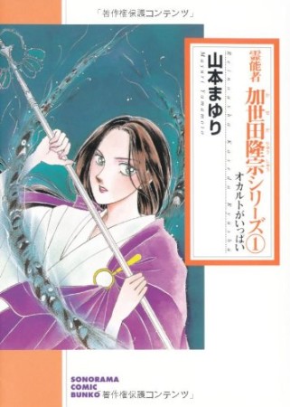 オカルトがいっぱい 新版1巻の表紙