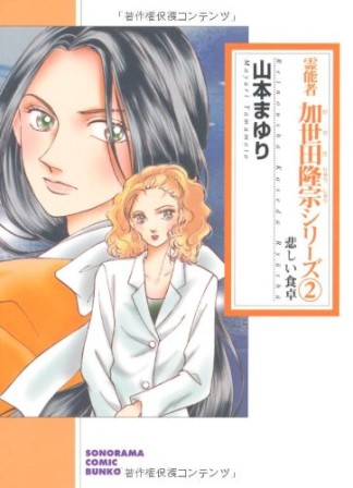 悲しい食卓 新版1巻の表紙