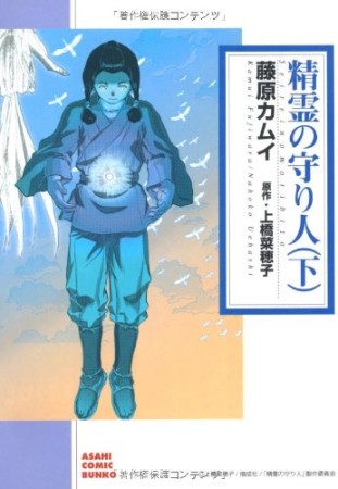 精霊の守り人2巻の表紙