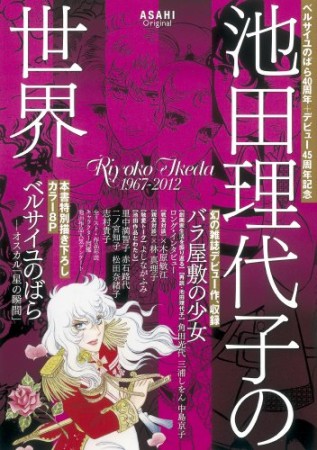 池田理代子の世界1巻の表紙