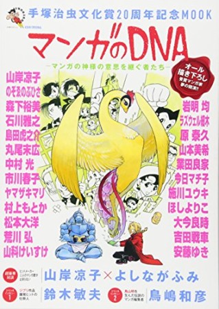 マンガのDNA1巻の表紙