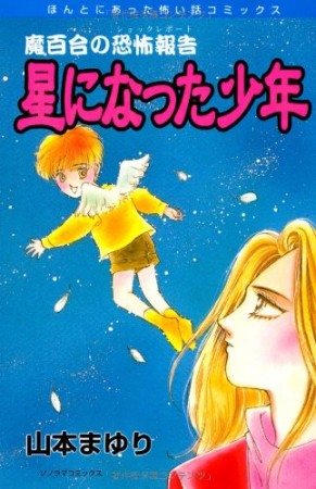 星になった少年 新版1巻の表紙