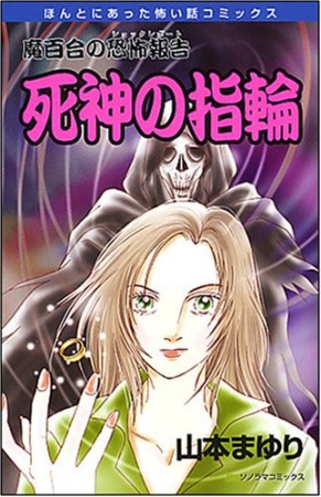 死神の指輪 新版1巻の表紙