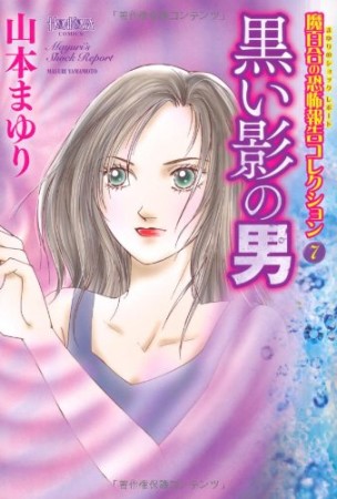 黒い影の男1巻の表紙