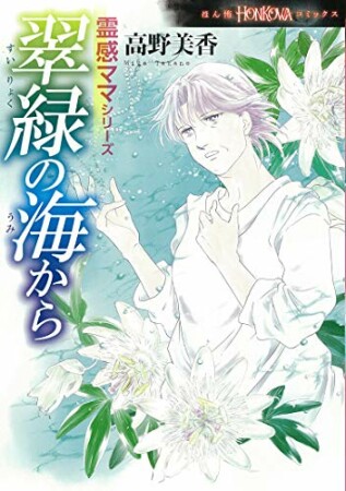 霊感ママ4巻の表紙