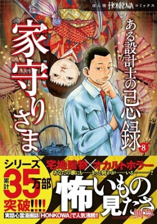 ある設計士の忌録8巻の表紙
