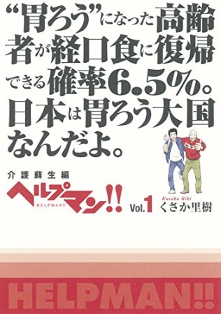 ヘルプマン!!1巻の表紙