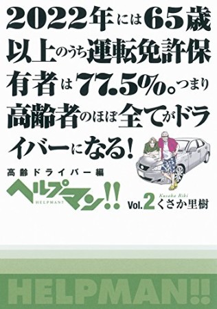 ヘルプマン!!2巻の表紙