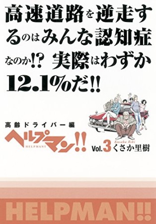 ヘルプマン!!3巻の表紙