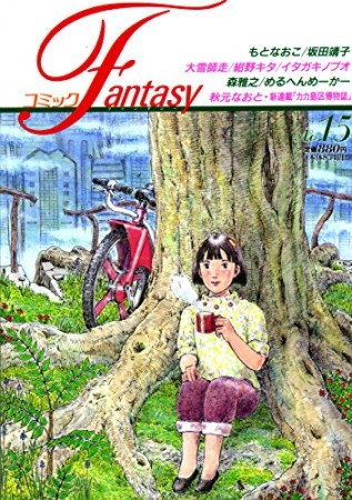 コミックFantasy15巻の表紙