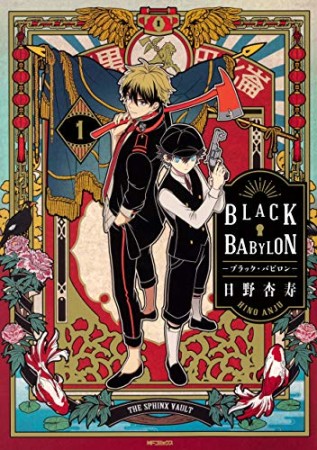 BLACK BABYLON―ブラック・バビロン―1巻の表紙