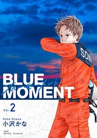 BLUE　MOMENT　ブルーモーメント2巻の表紙