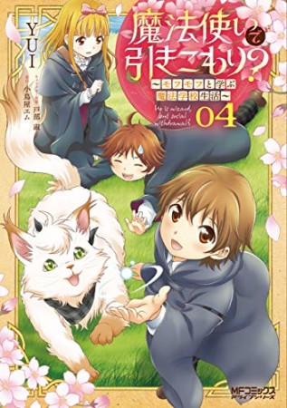 魔法使いで引きこもり？4巻の表紙