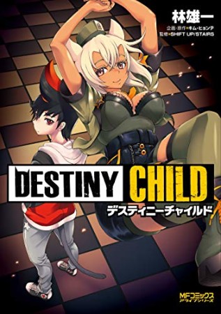 DESTINY CHILD1巻の表紙