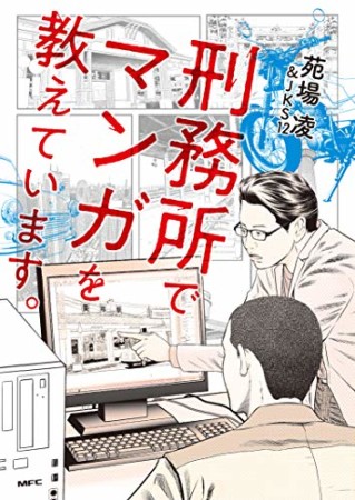 刑務所でマンガを教えています。1巻の表紙