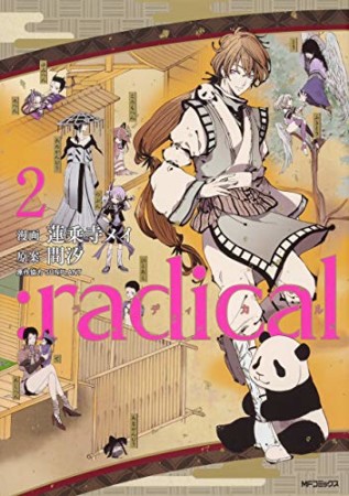 :radical2巻の表紙