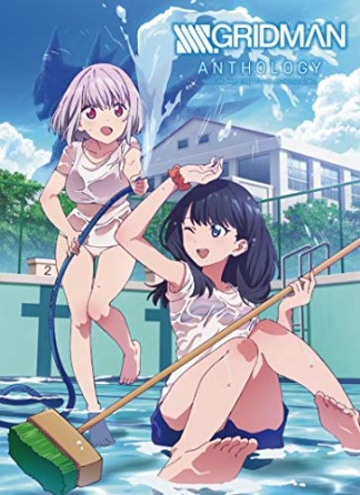 SSSS.GRIDMAN ANTHOLOGY1巻の表紙