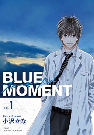 BLUE　MOMENT　ブルーモーメント1巻の表紙