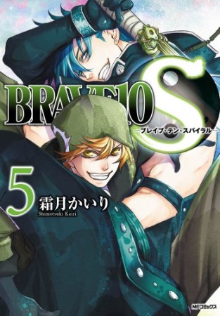 Brave 10 S5巻の表紙