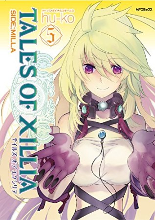 テイルズオブエクシリアSIDE;MILLA5巻の表紙