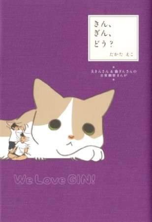 きん、ぎん、どう?1巻の表紙