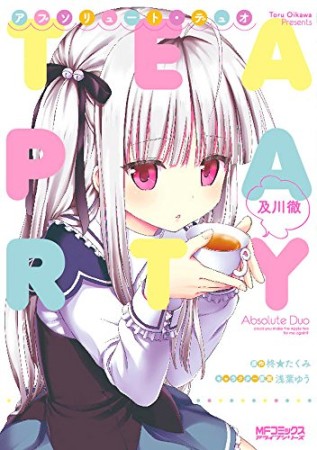 アブソリュート・デュオ TEA PARTY1巻の表紙