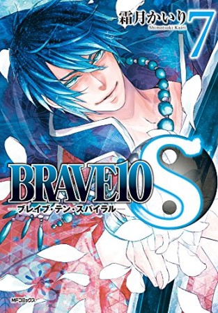 Brave 10 S7巻の表紙