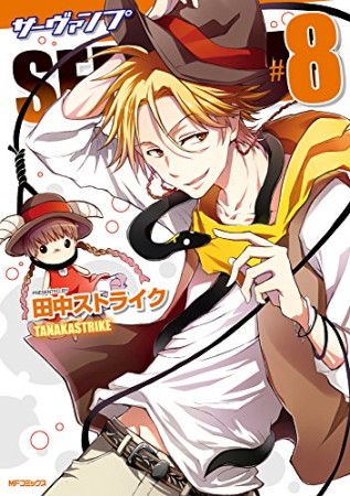 SERVAMP-サーヴァンプ-8巻の表紙