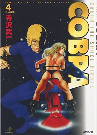 完全版 COBRA4巻の表紙