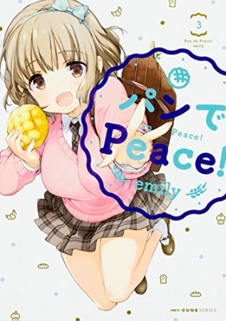 パンでPeace！3巻の表紙