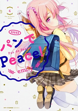 パンでPeace！4巻の表紙