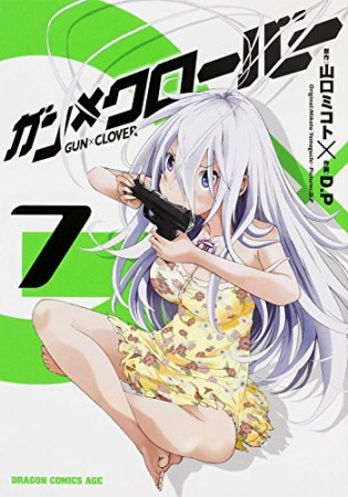 ガン×クローバー GUN×CLOVE7巻の表紙