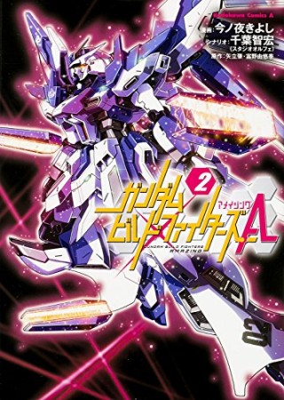 ガンダムビルドファイターズA2巻の表紙