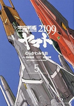 宇宙戦艦ヤマト21995巻の表紙