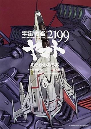 宇宙戦艦ヤマト21996巻の表紙