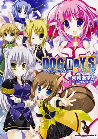 DOGDAYS Sugar1巻の表紙