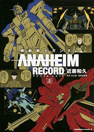 機動戦士ガンダムANAHEIM RECORD2巻の表紙