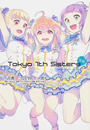 Tokyo 7th Sisters -episode.Le☆S☆Ca-2巻の表紙