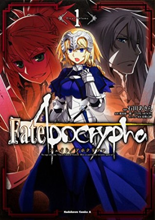 Fate / Apocrypha1巻の表紙