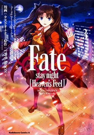 Fate / stay night［Heaven's Feel］3巻の表紙