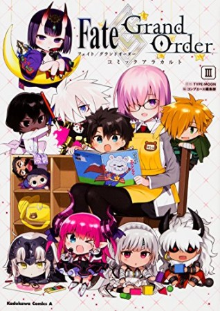 Fate / Grand Order コミックアラカルト3巻の表紙