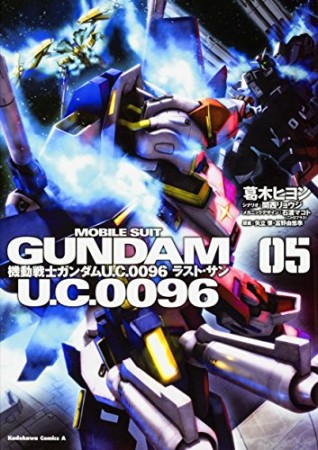 機動戦士ガンダム U.C.0096 ラスト・サン5巻の表紙