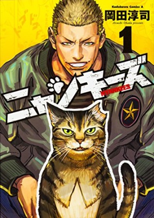 NYANKEES1巻の表紙