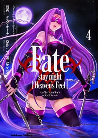 Fate / stay night［Heaven's Feel］4巻の表紙