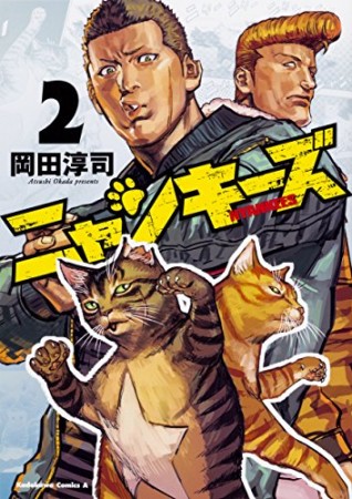 NYANKEES2巻の表紙